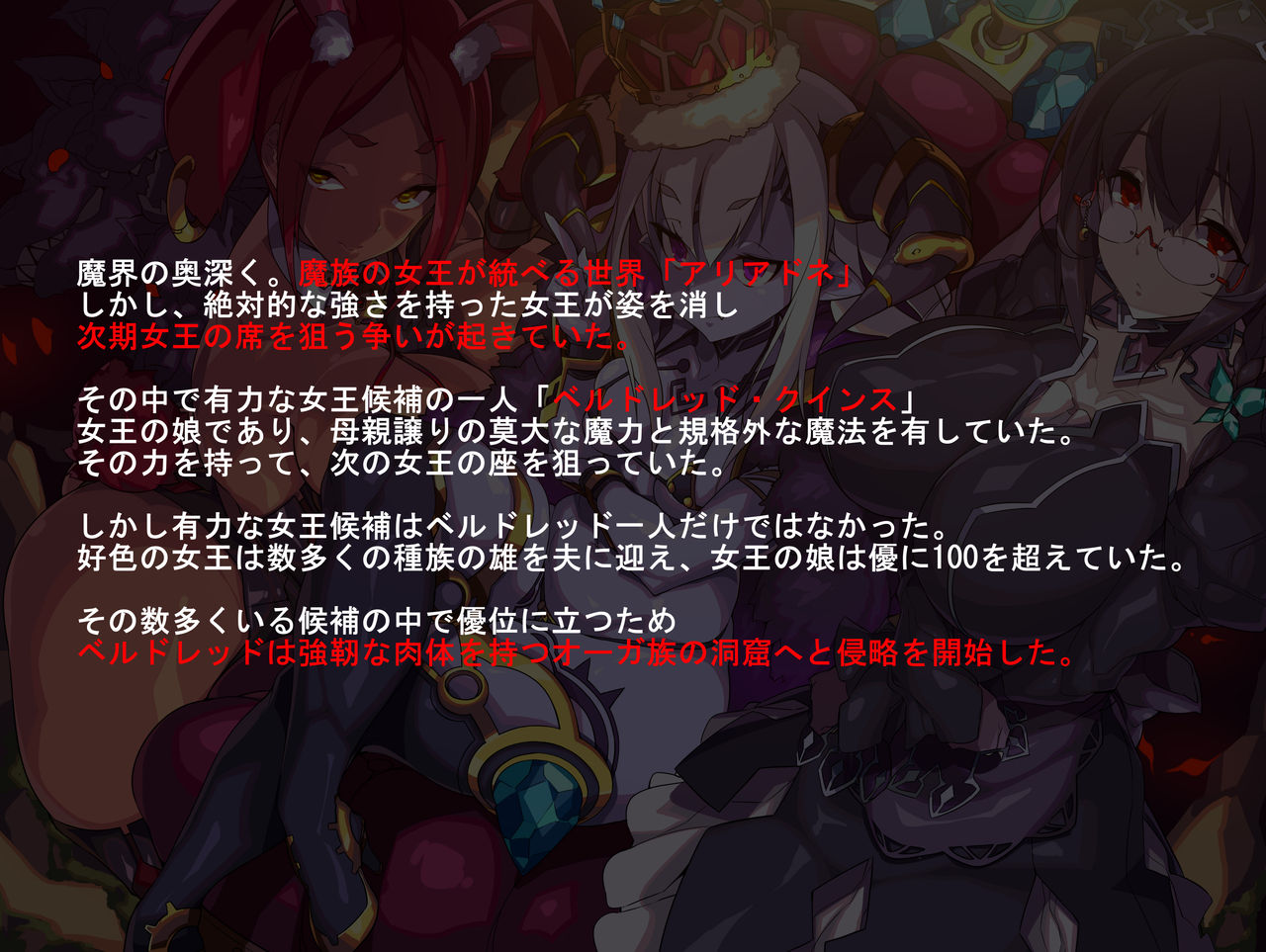 Mazoku no Hime ga Ochiru made Ao no Shou page 2 full