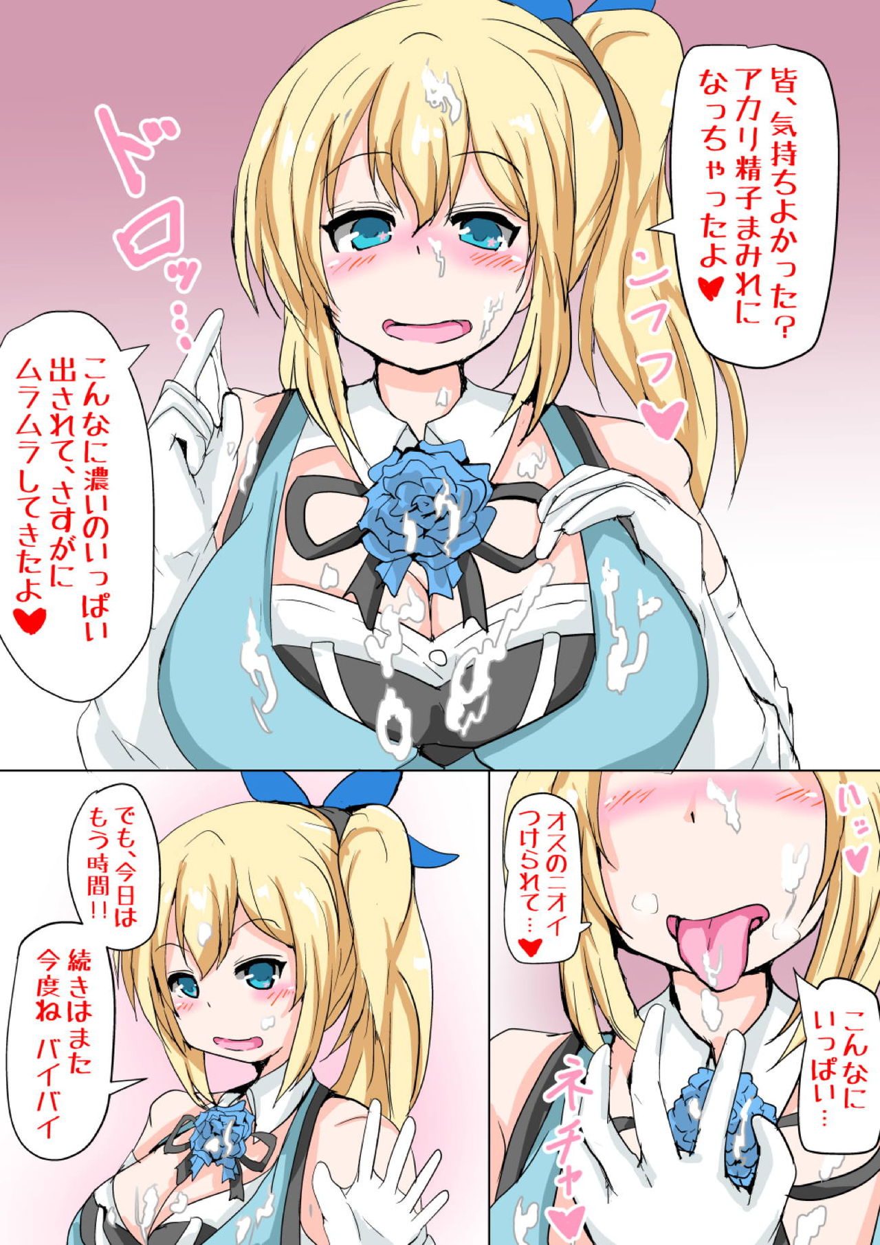 Douse Ura de Yattendaro!? page 8 full