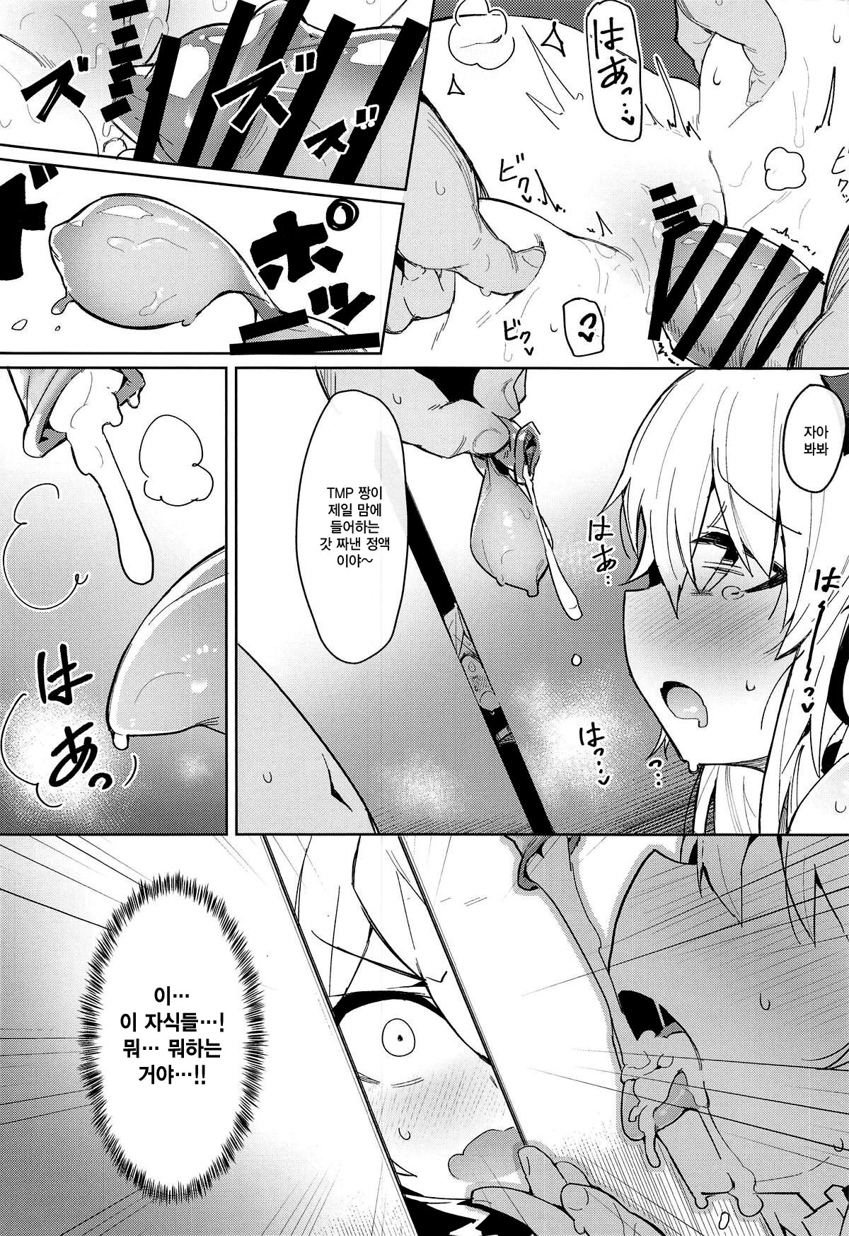 Saimin TMP &amp; PKP | 최면 TMP &amp; PKP page 6 full