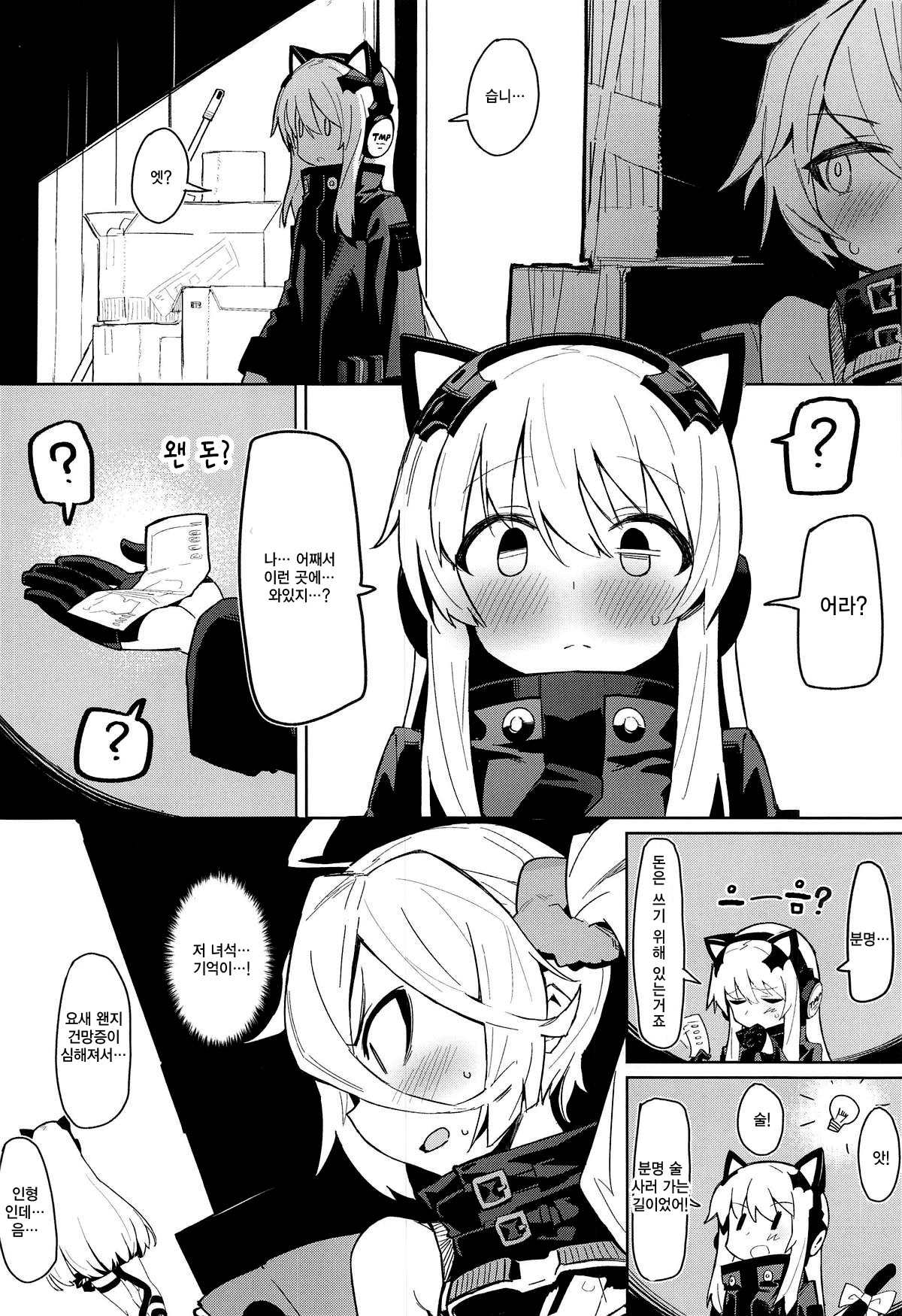 Saimin TMP &amp; PKP | 최면 TMP &amp; PKP page 8 full