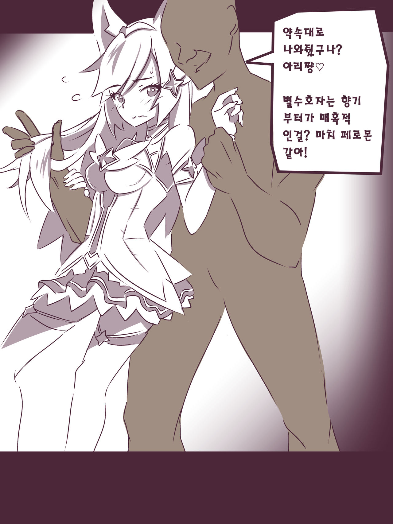 여우는 댕댕이과 1 page 2 full