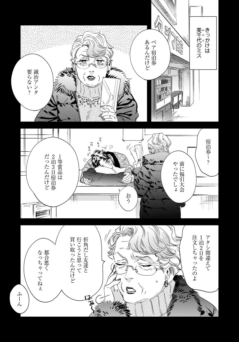 Ore no Omawari-san 2 3 page 6 full