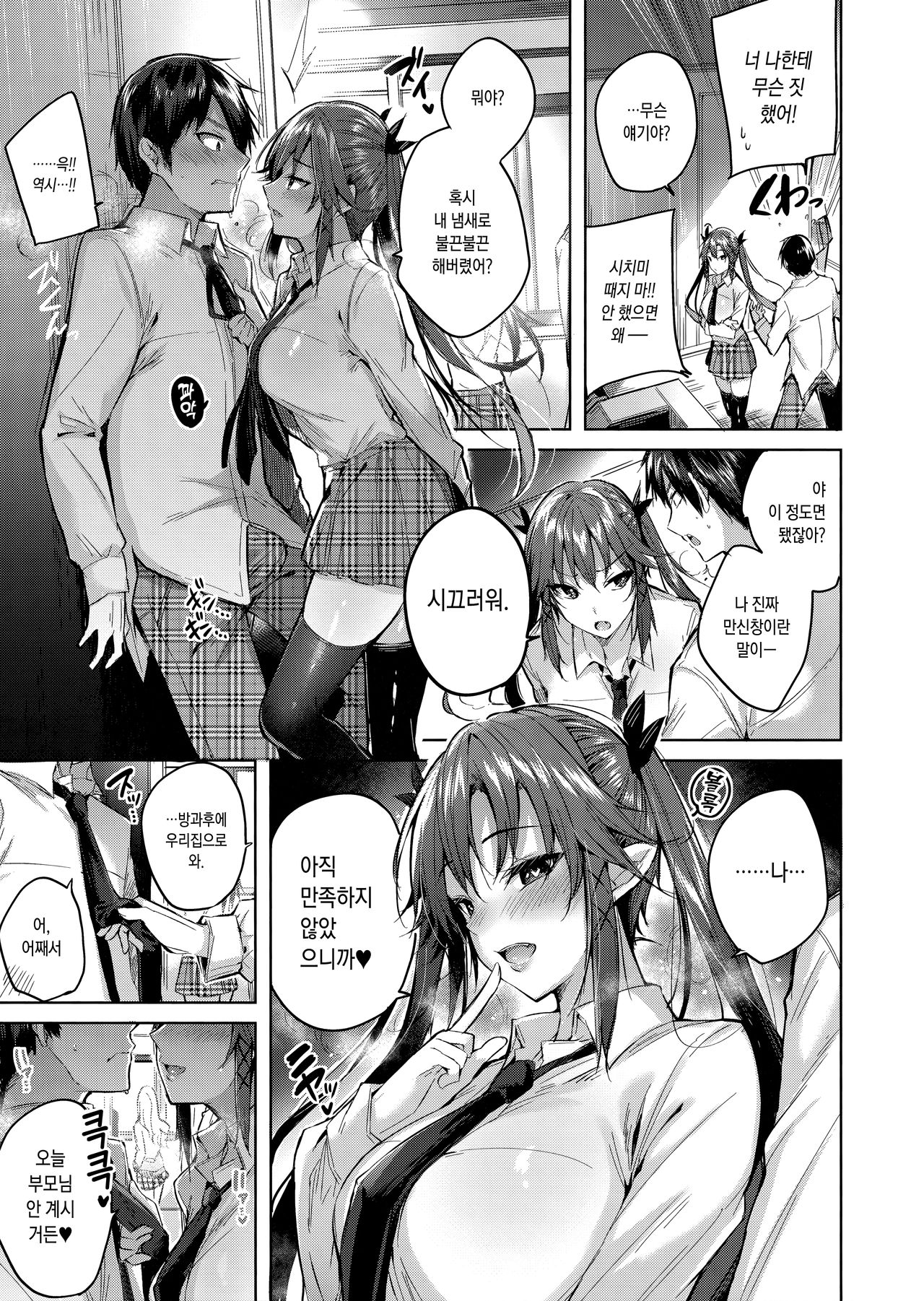 Koakuma Setsuko no Himitsu vol.4 | 소악마 세츠코의 비밀 vol.4 page 8 full