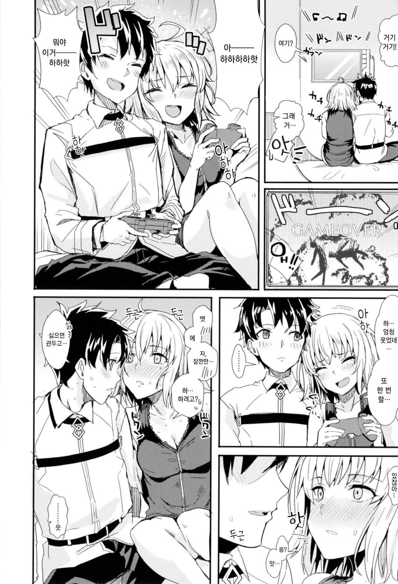 Sore ga Master no Tanomi nara... | 그게 마스터의 부탁이라면… page 3 full
