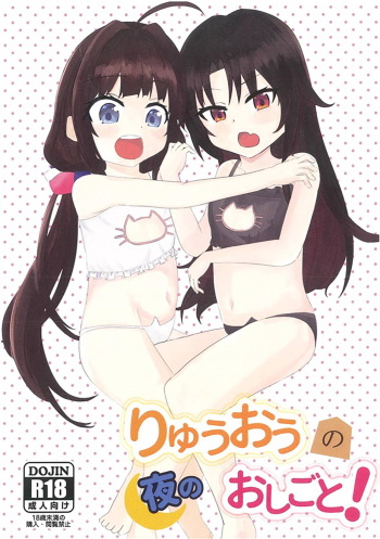 Ryuuou no Yoru no Oshigoto! cover