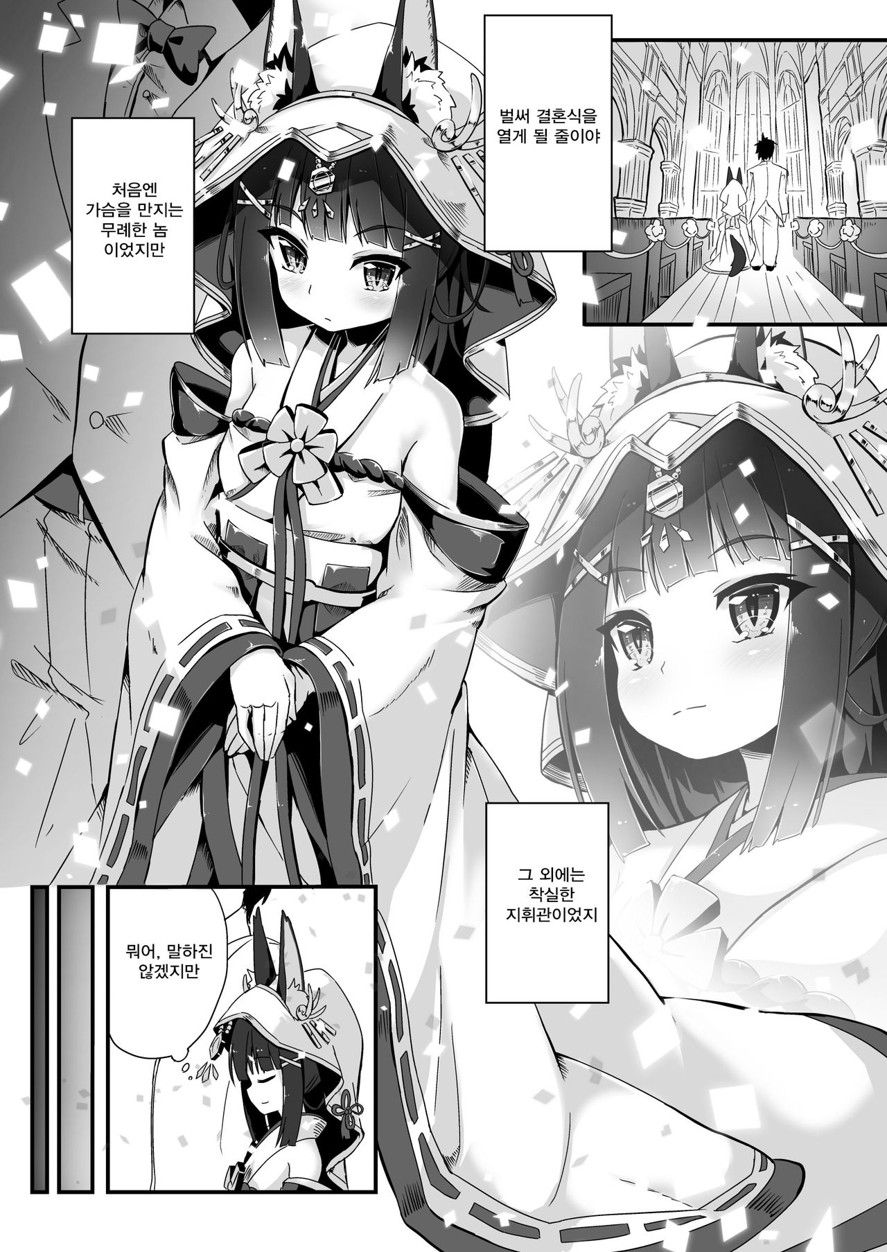 Kekkon Ishou de Shinkon Shoya | 결혼 의상으로 신혼 첫날밤 page 2 full