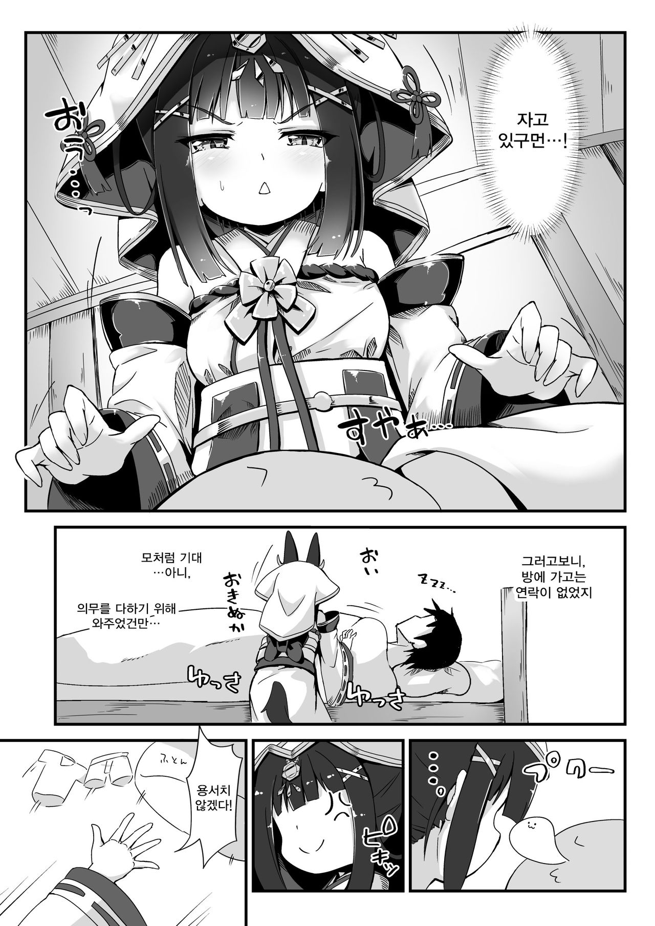 Kekkon Ishou de Shinkon Shoya | 결혼 의상으로 신혼 첫날밤 page 4 full