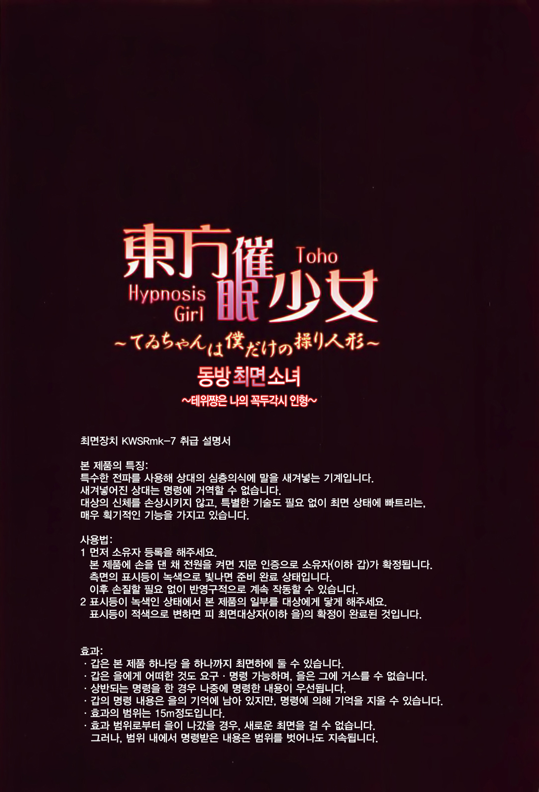 Touhou Saimin Shoujo ~Tewi-chan wa Boku dake no Ayatsuri Ningyou~ | 동방 최면 소녀 ~테위쨩은 나의 꼭두각시 인형~ page 2 full