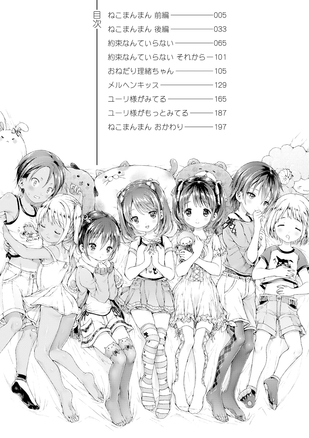 Osananajimi Sotsugyoushiki -Denshi Ban Tokuten Tsuki- page 5 full