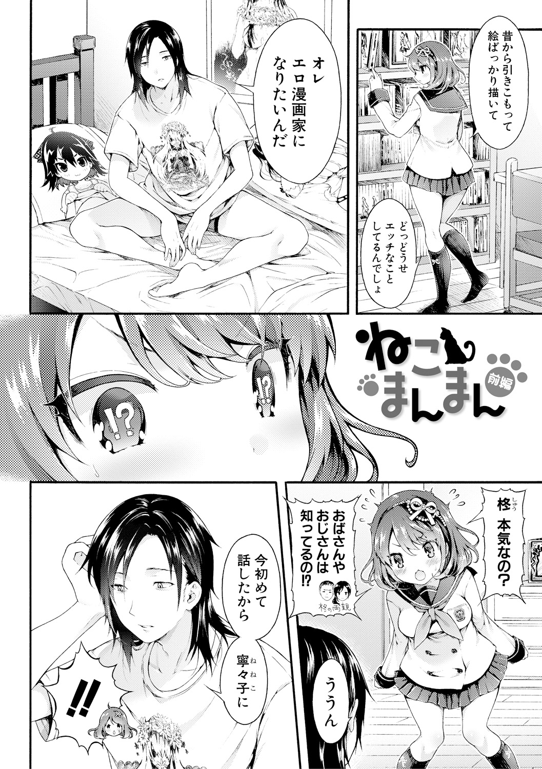 Osananajimi Sotsugyoushiki -Denshi Ban Tokuten Tsuki- page 7 full