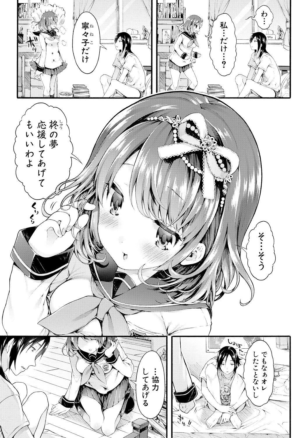 Osananajimi Sotsugyoushiki -Denshi Ban Tokuten Tsuki- page 8 full