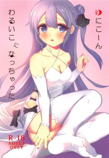 Unicorn, Warui Ko ni Nacchatta cover
