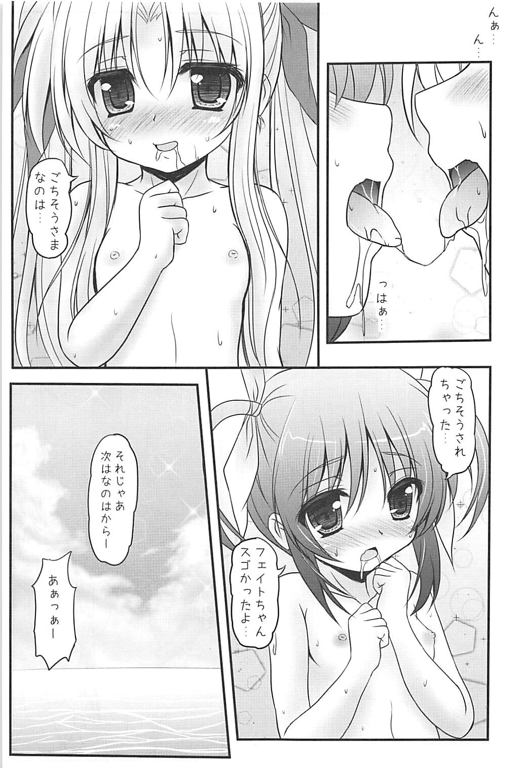 NanoFei Vacation! page 8 full