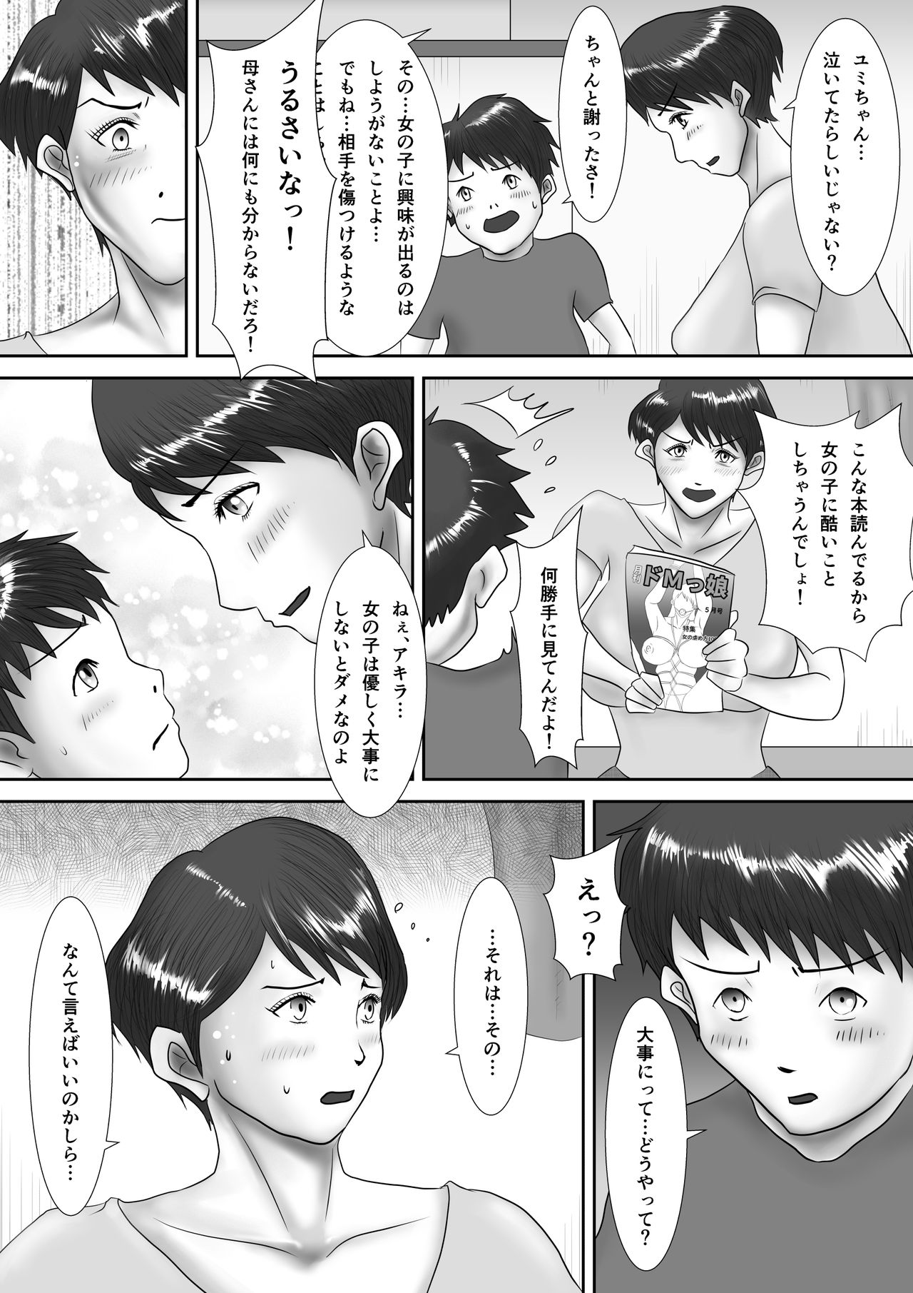 Haha ga Dogeza Shita Hi ~Kichiku Musuko ni Otosareta Kachiki na Haha~ page 7 full