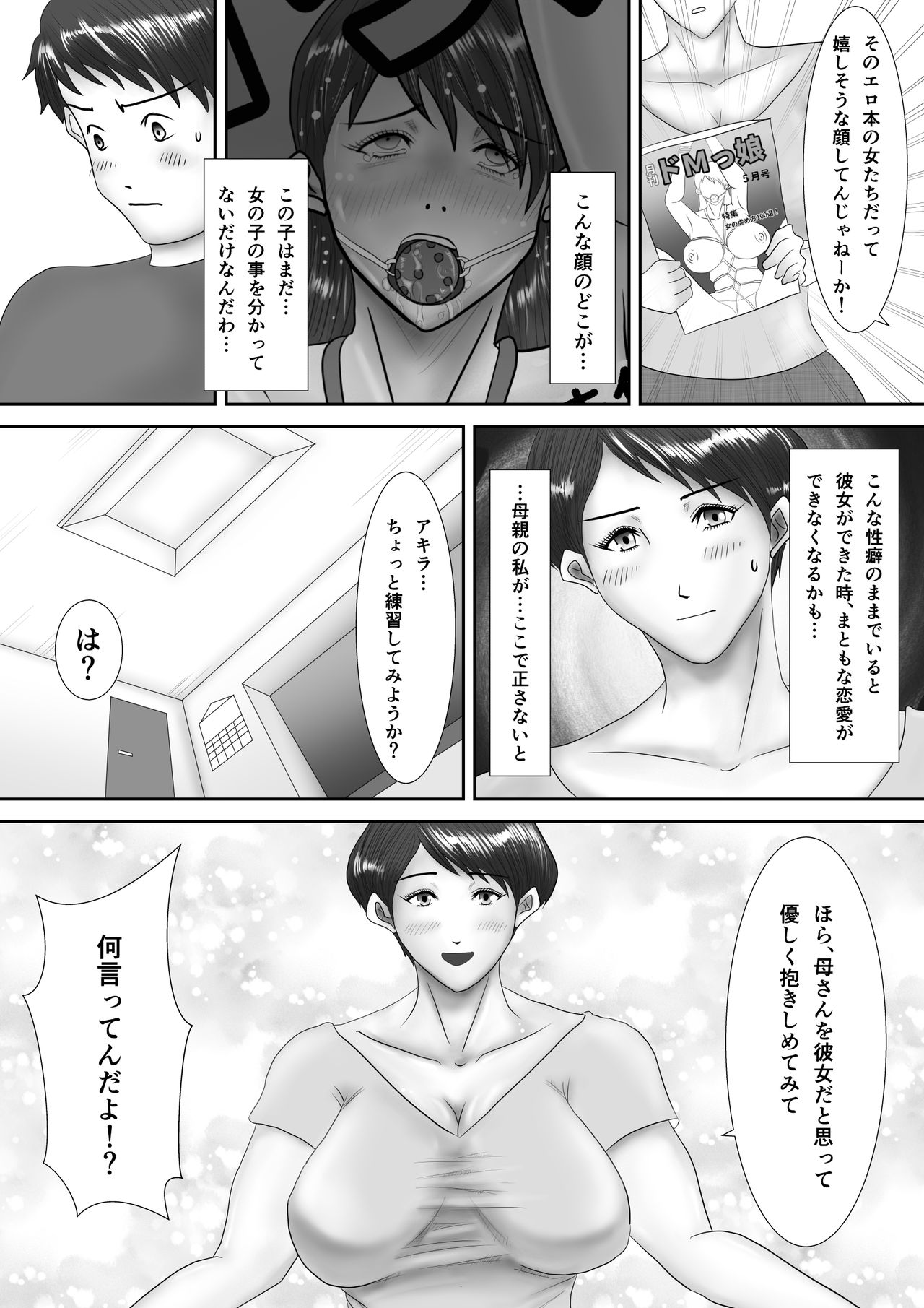 Haha ga Dogeza Shita Hi ~Kichiku Musuko ni Otosareta Kachiki na Haha~ page 8 full