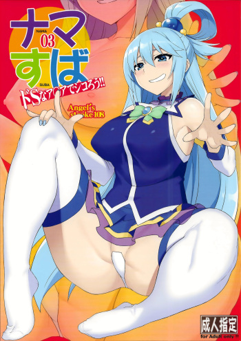 Angel's stroke 108 NamaSuba 03 cover