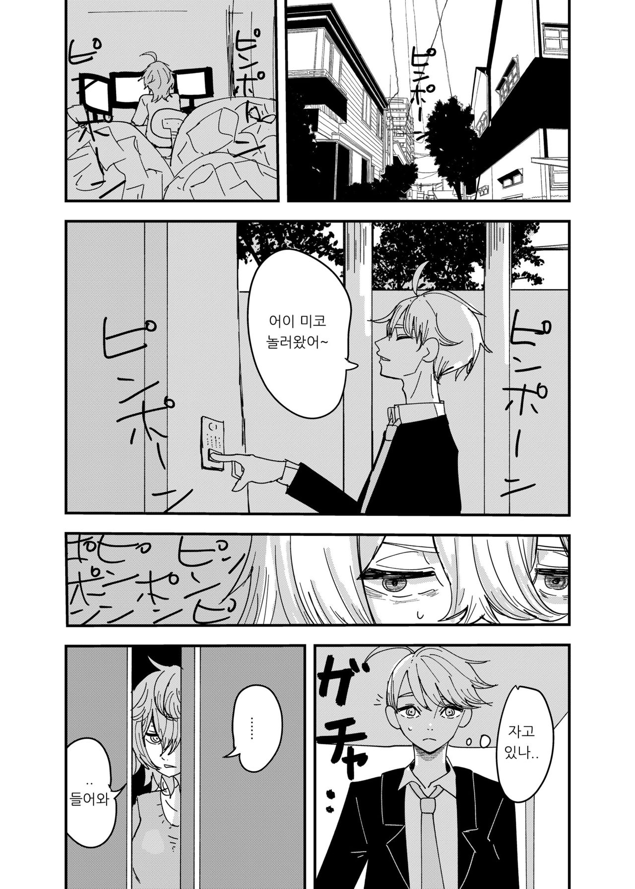 Osananajimi wa Hikikomori page 1 full