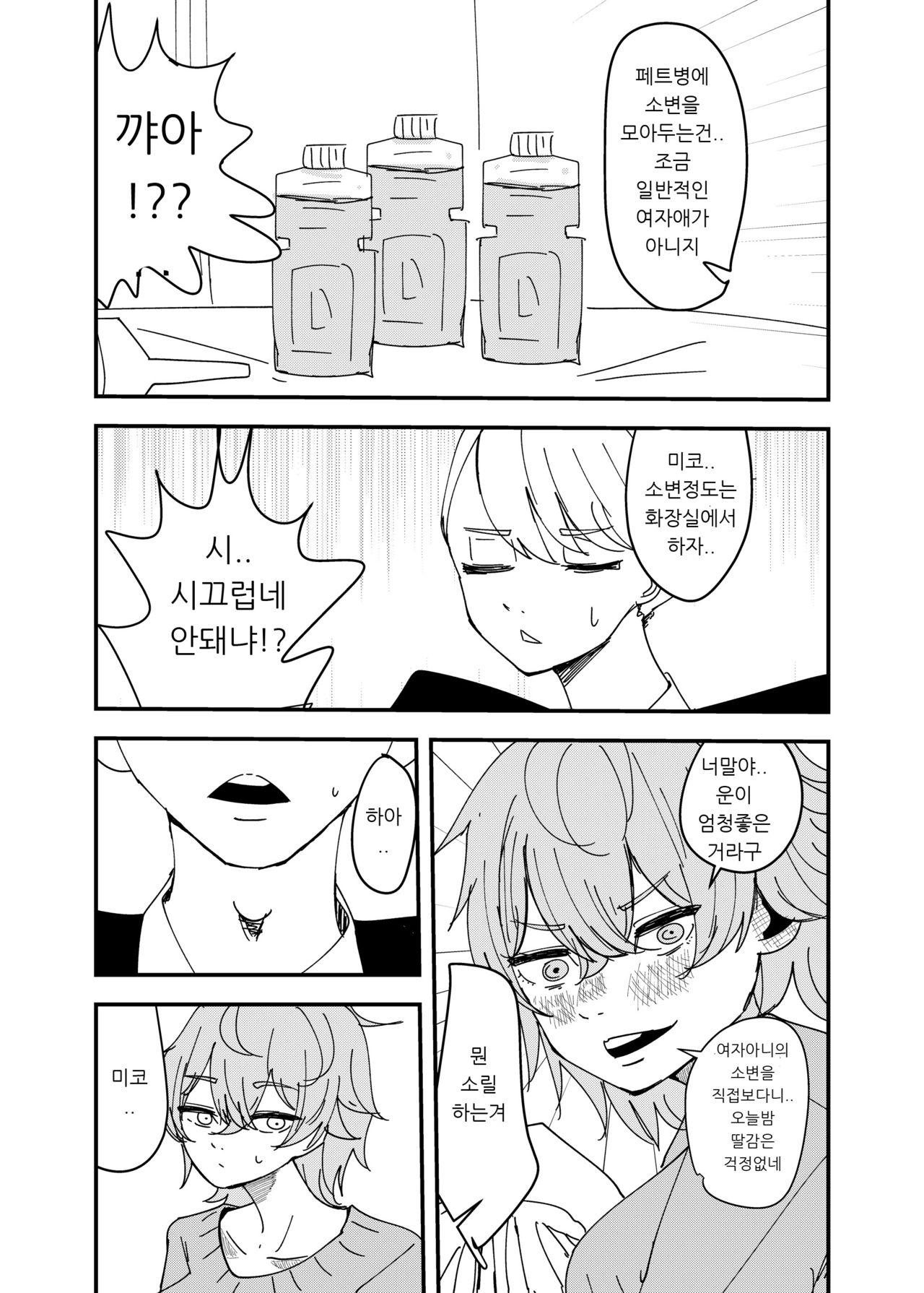 Osananajimi wa Hikikomori page 3 full