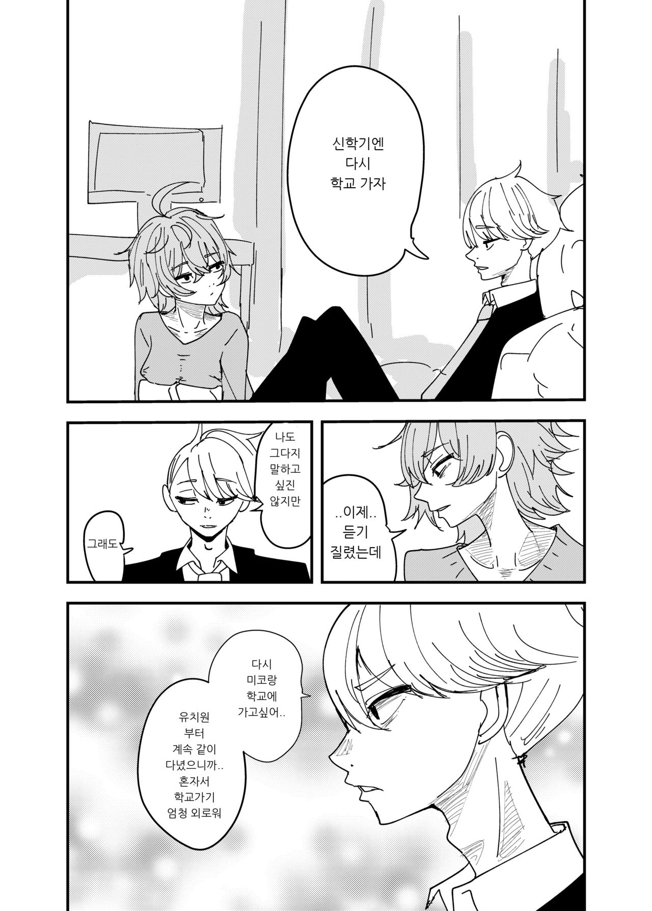 Osananajimi wa Hikikomori page 4 full