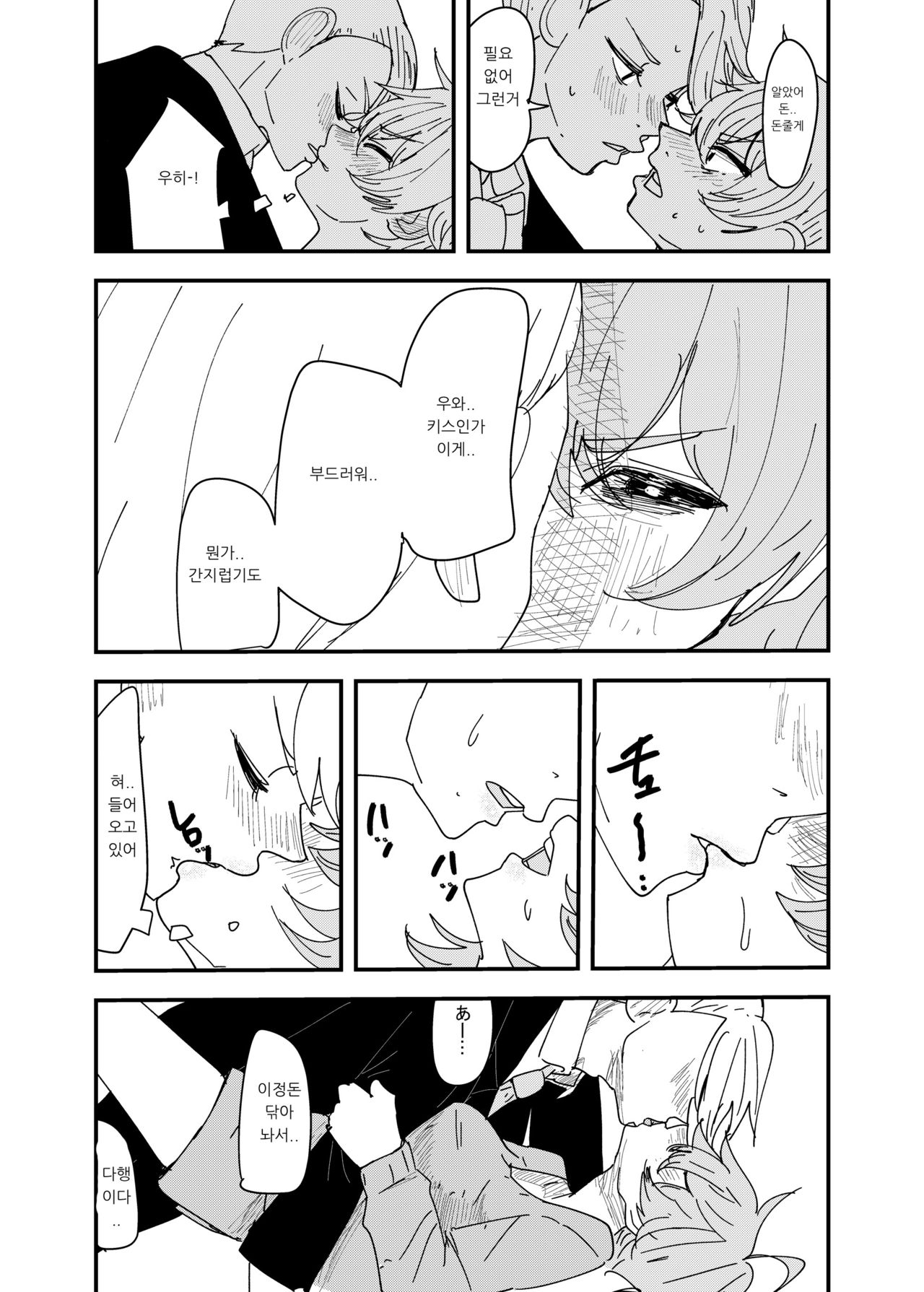 Osananajimi wa Hikikomori page 9 full
