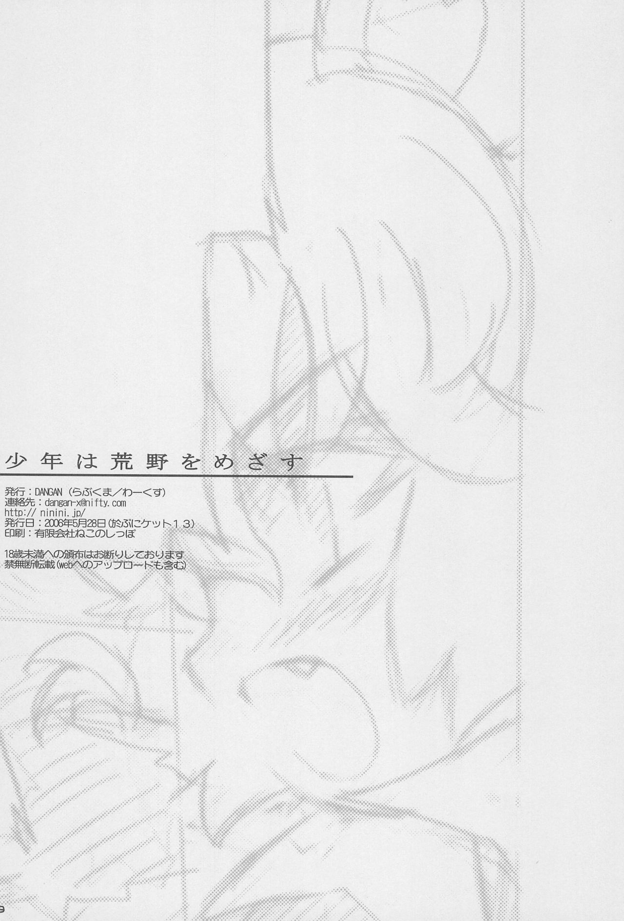 Shounen wa Arano wo Mezasu -The Boy Aims for Wild Fields- page 5 full