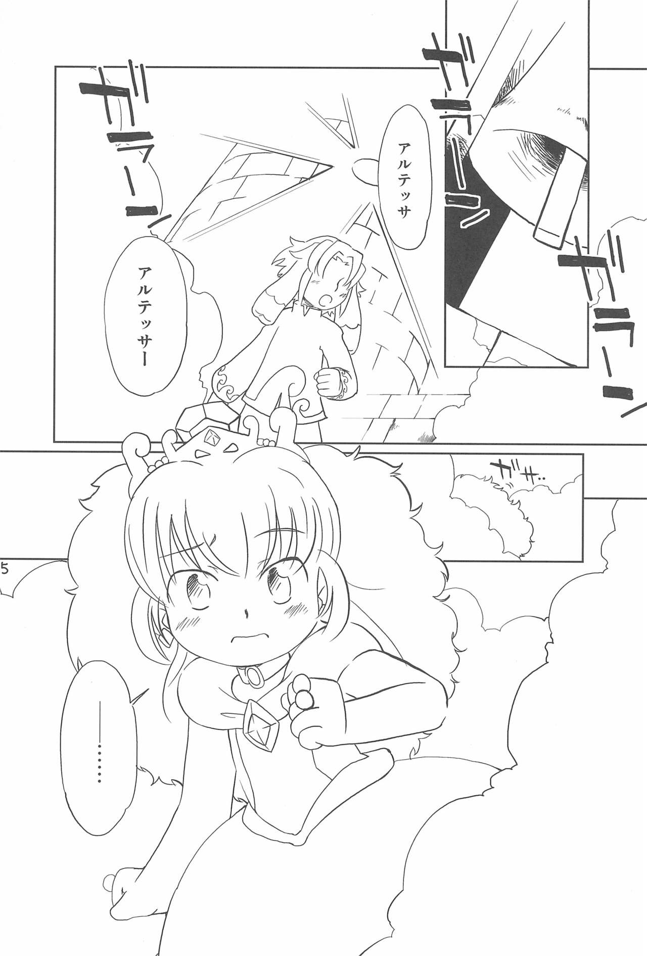 Shounen wa Arano wo Mezasu -The Boy Aims for Wild Fields- page 7 full