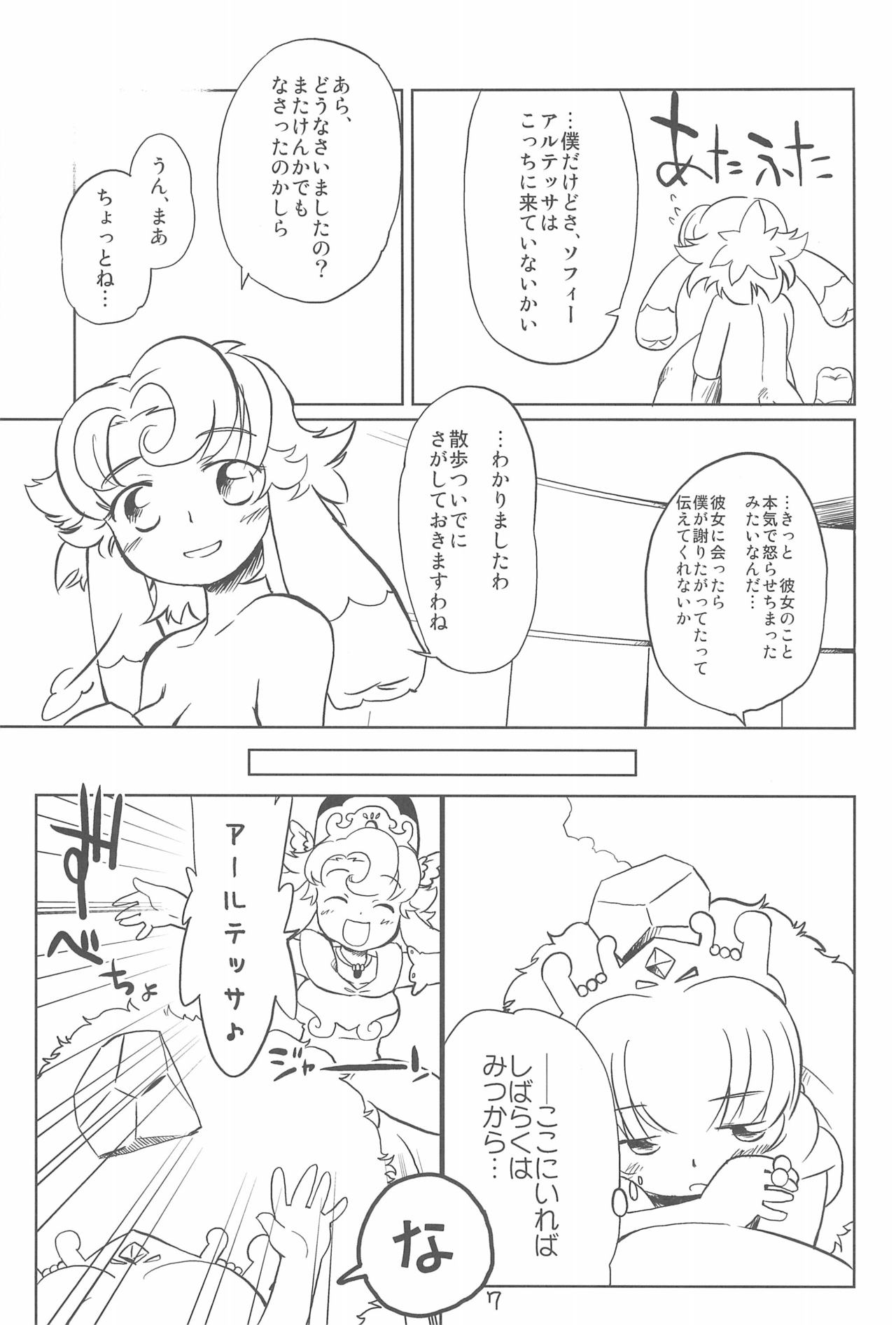 Shounen wa Arano wo Mezasu -The Boy Aims for Wild Fields- page 9 full