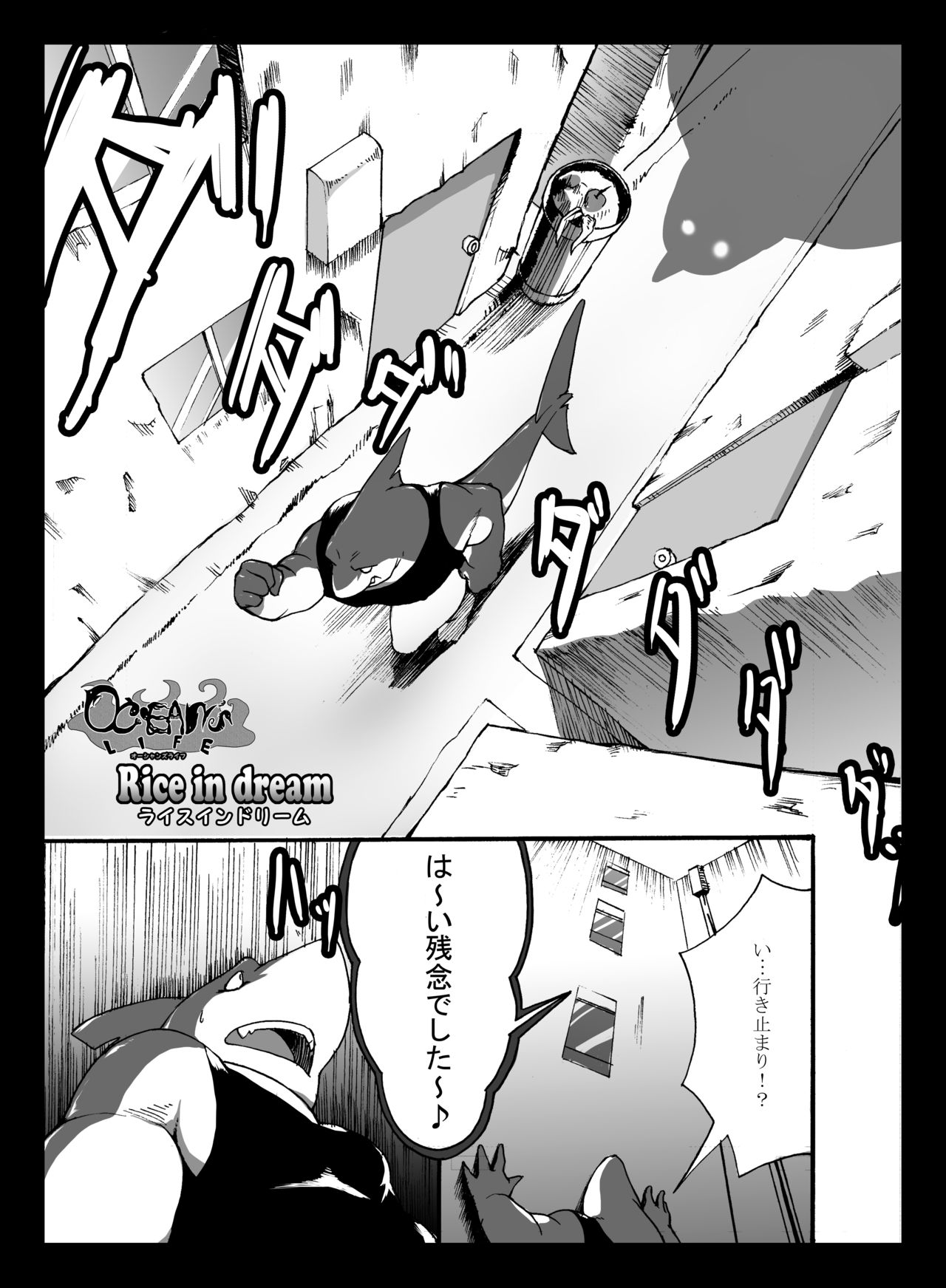 飯☆時 OCEANS LIFE RICE IN DREAM page 2 full