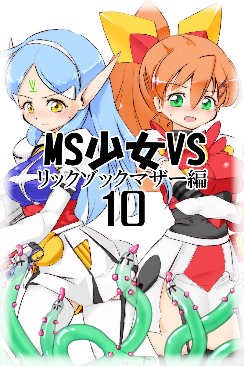 MS Shoujo VS Sono 10 page 1 full
