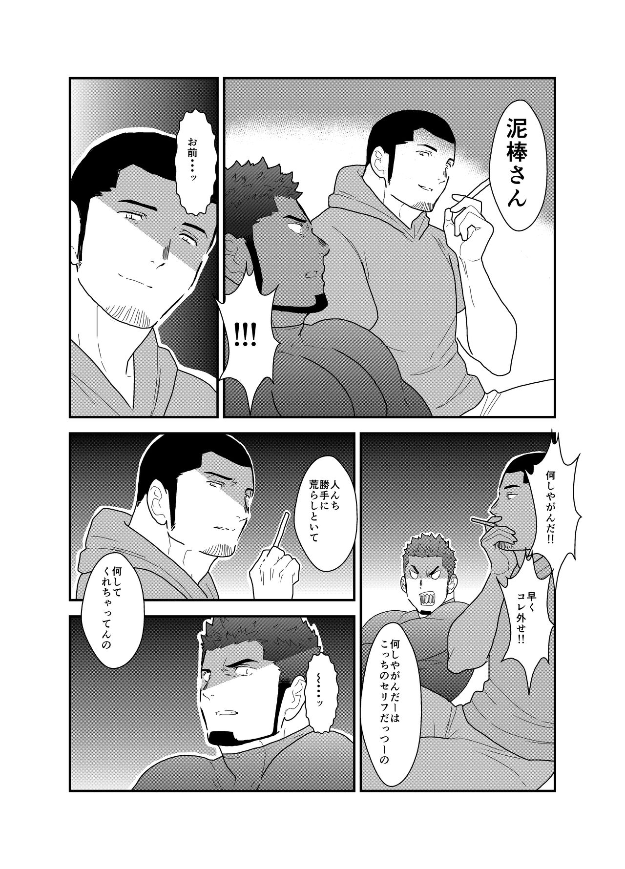 Ore, Dorobou. Yararechaimashita! page 8 full