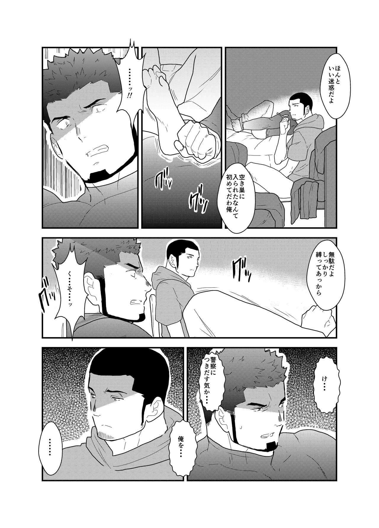 Ore, Dorobou. Yararechaimashita! page 9 full