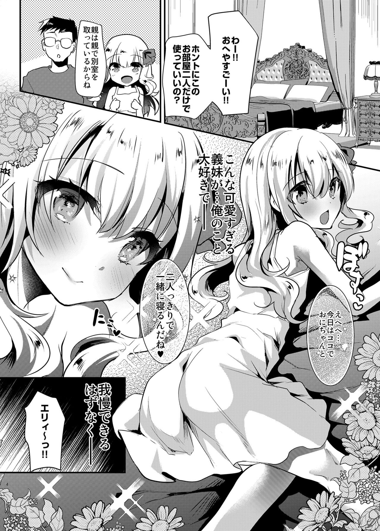 Imouto Elly-chan to Honeymoon Vacances page 5 full
