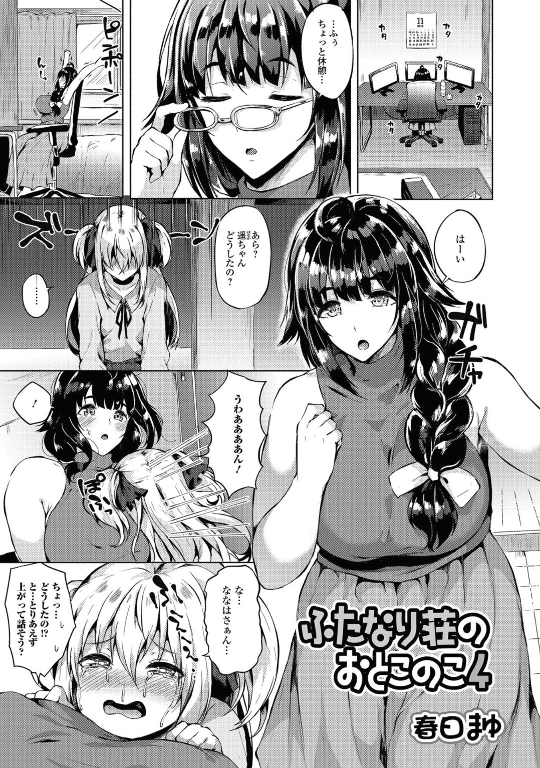 Futanari Friends! 04 page 3 full