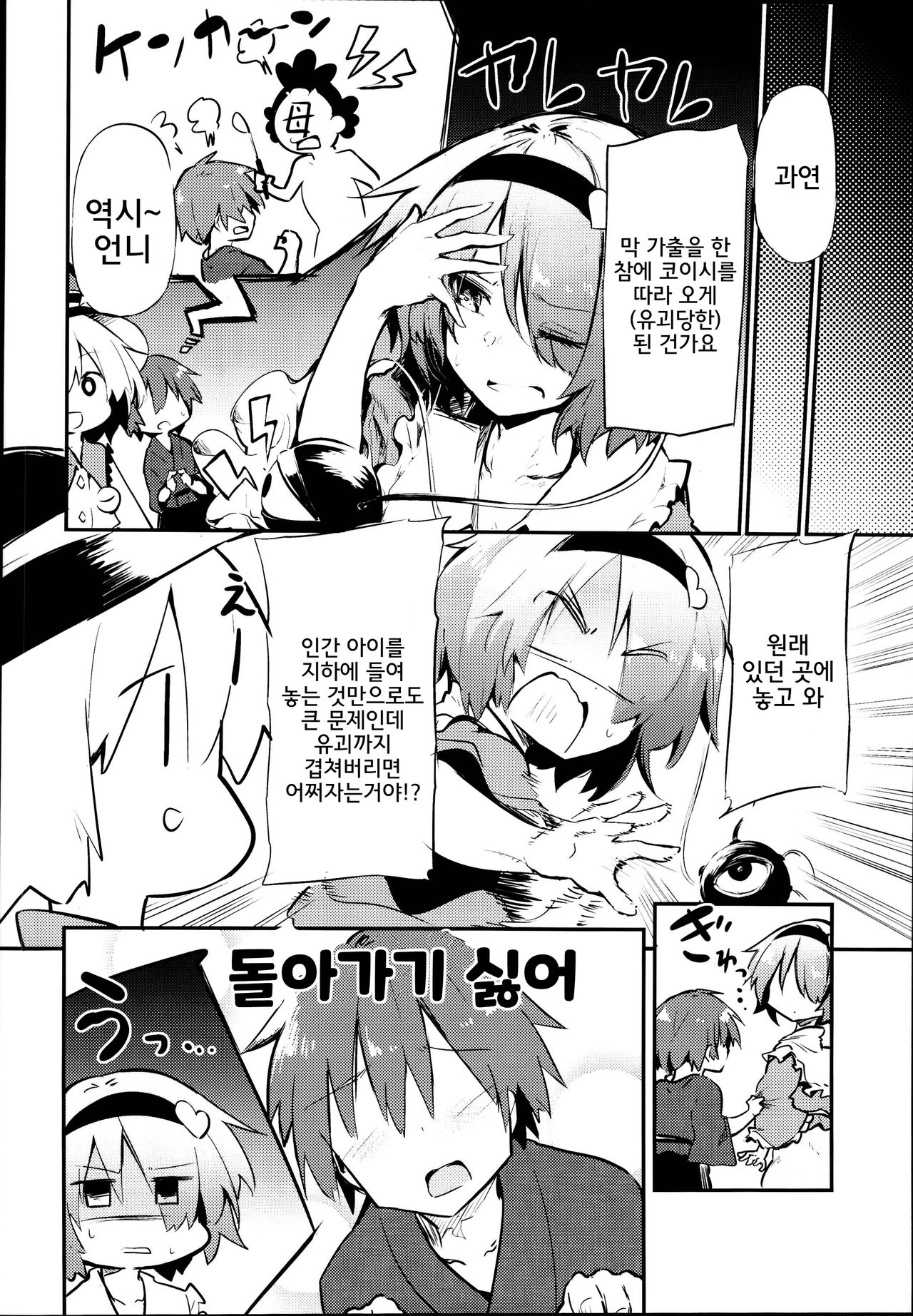"Shikata no Nai Ko desu nee" to Iinagara Iresasete Kureru Satori Onee-chan page 6 full