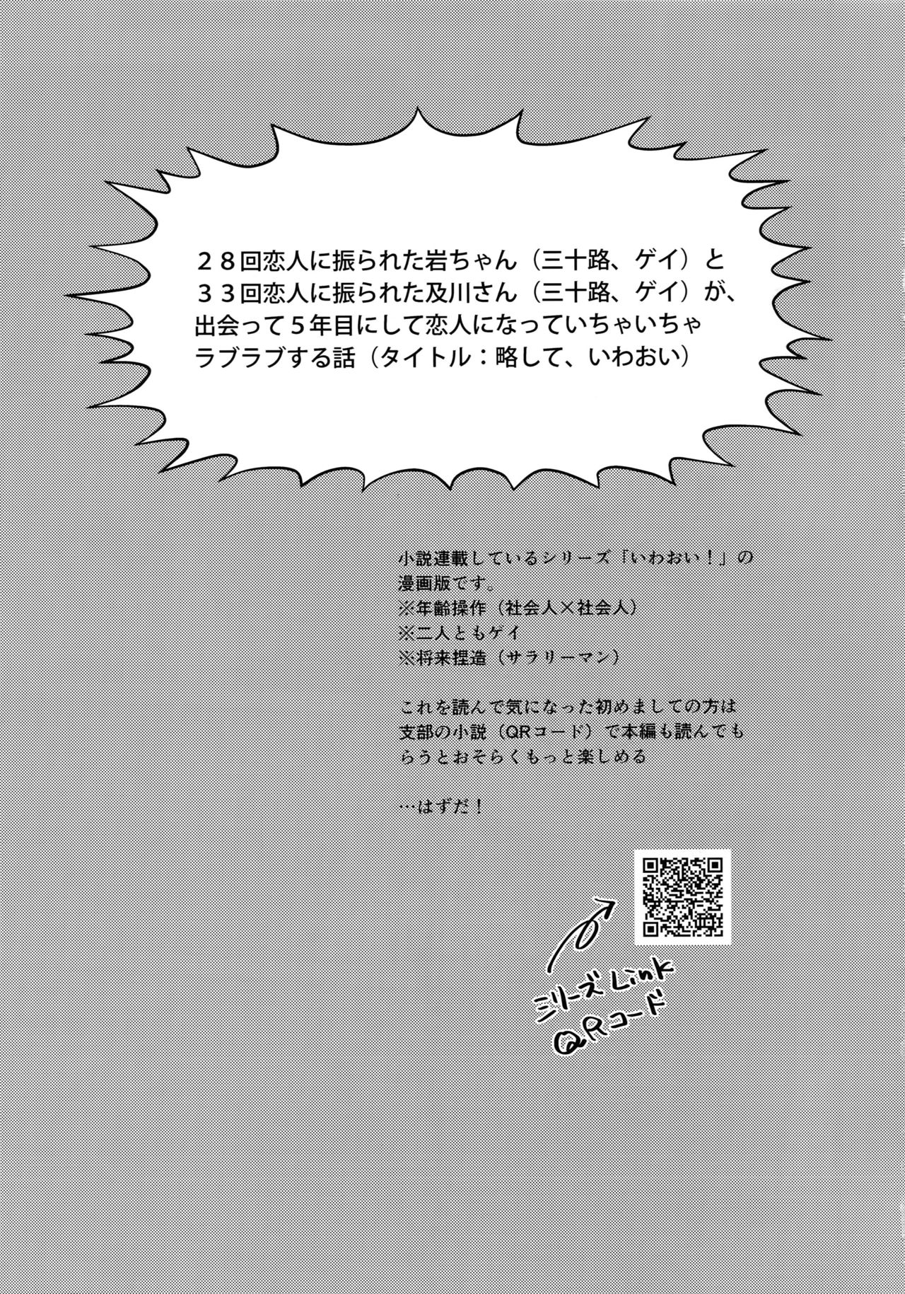 Iwaoi! Iwa-chan no Etchi! page 4 full