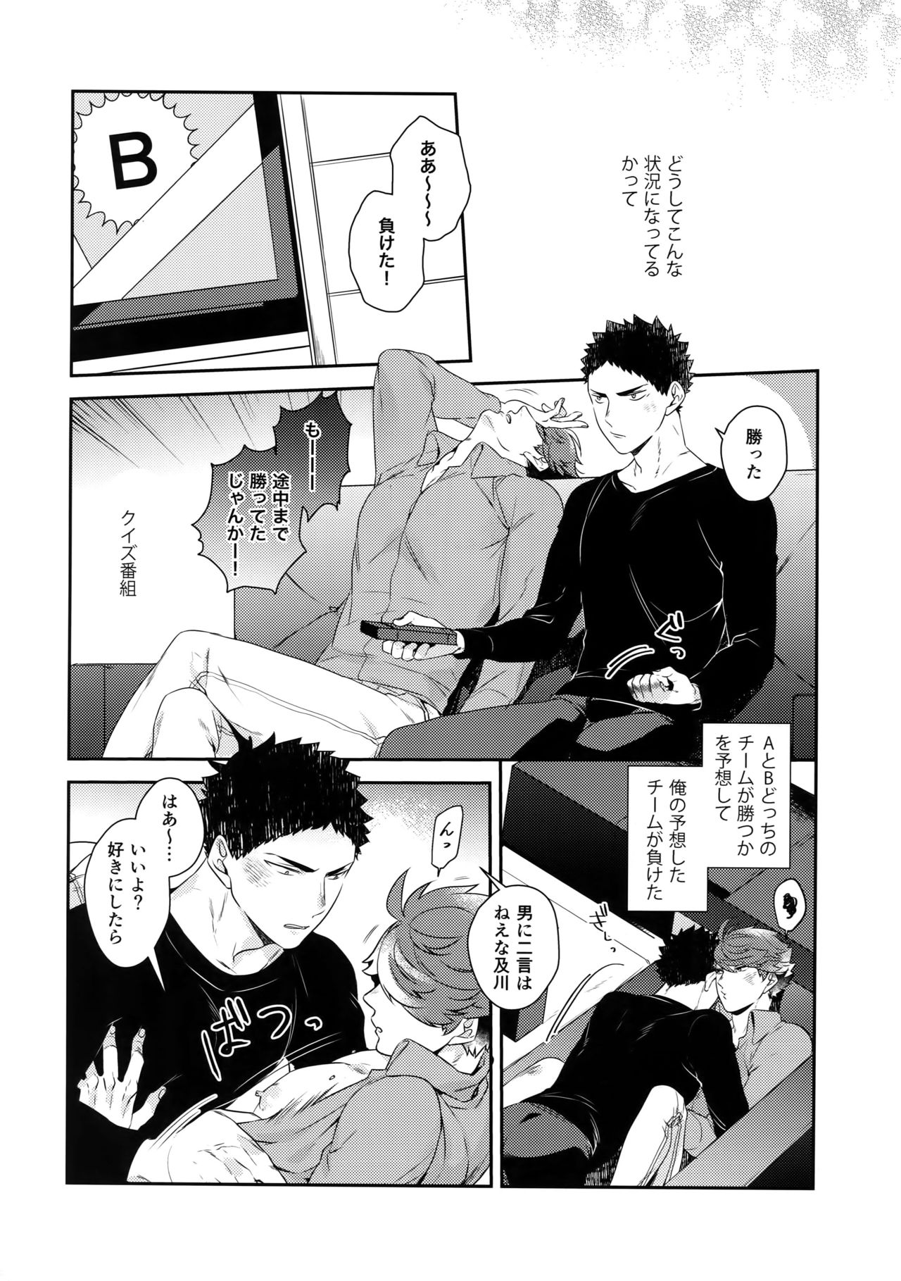 Iwaoi! Iwa-chan no Etchi! page 7 full