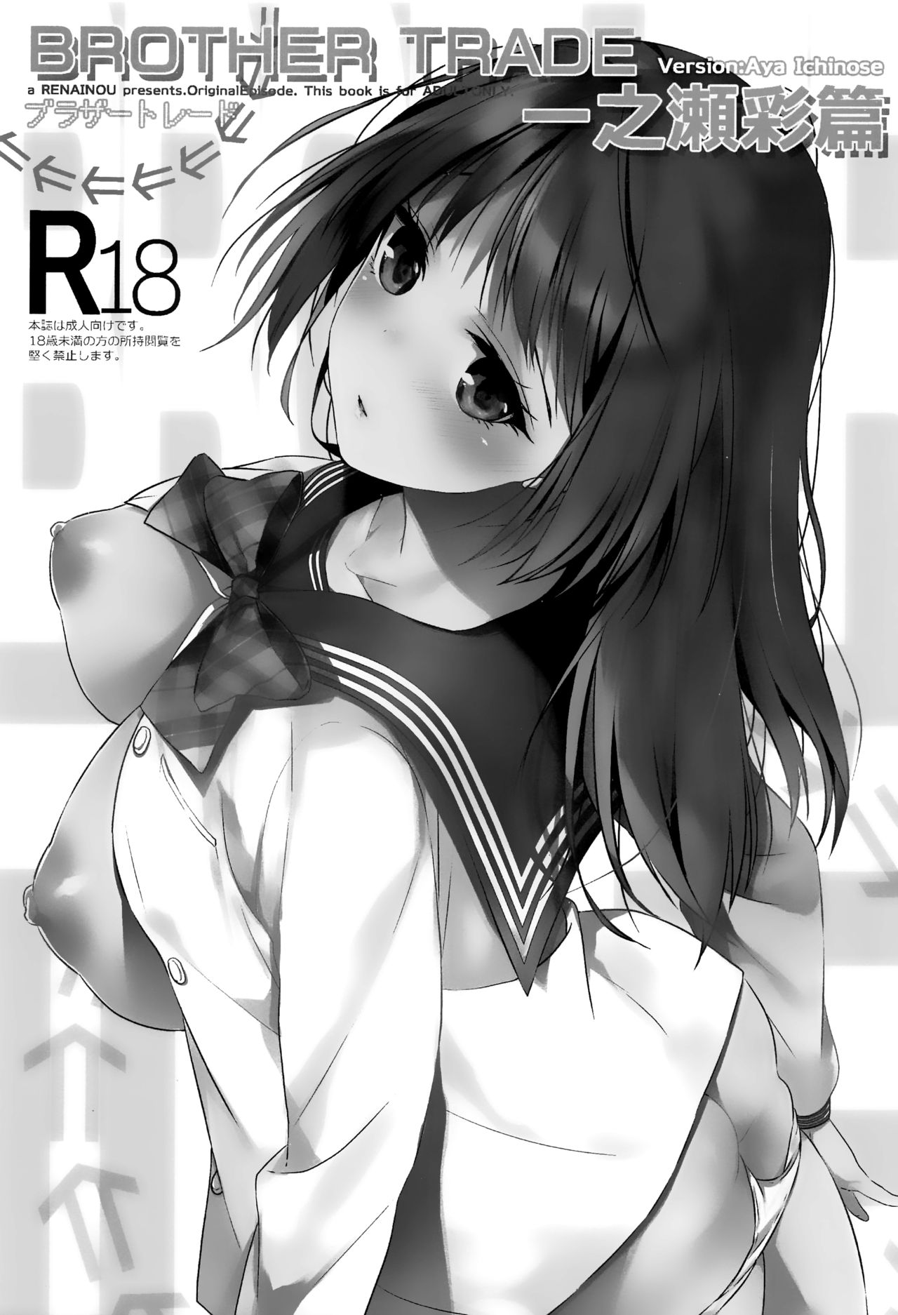 Brother Trade Ichinose Aya Hen | 브라더 트레이드 이치노세 아야 편 page 2 full