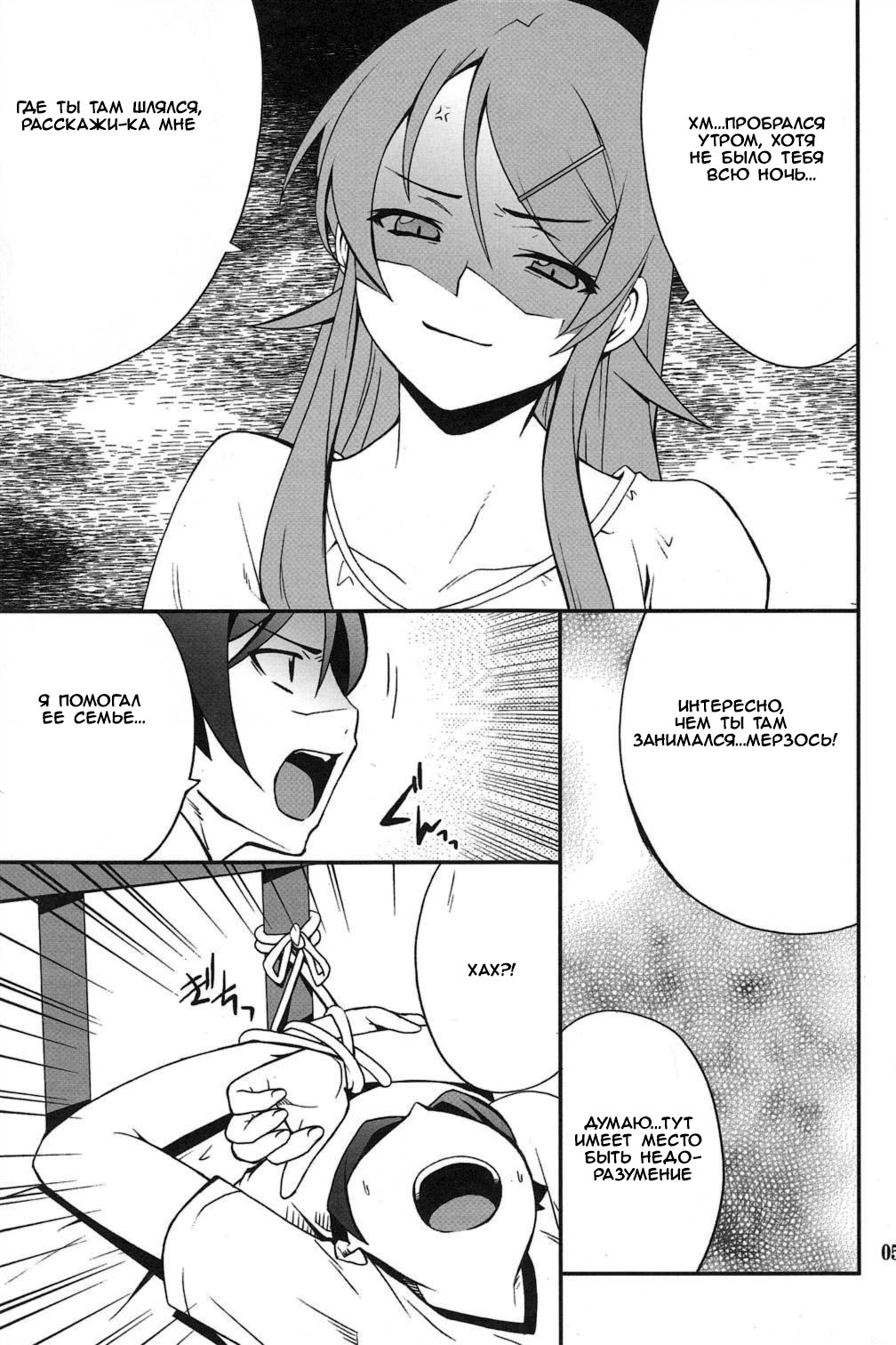 Ore x Imouto Kouryaku Daisakusen!! 03 page 4 full