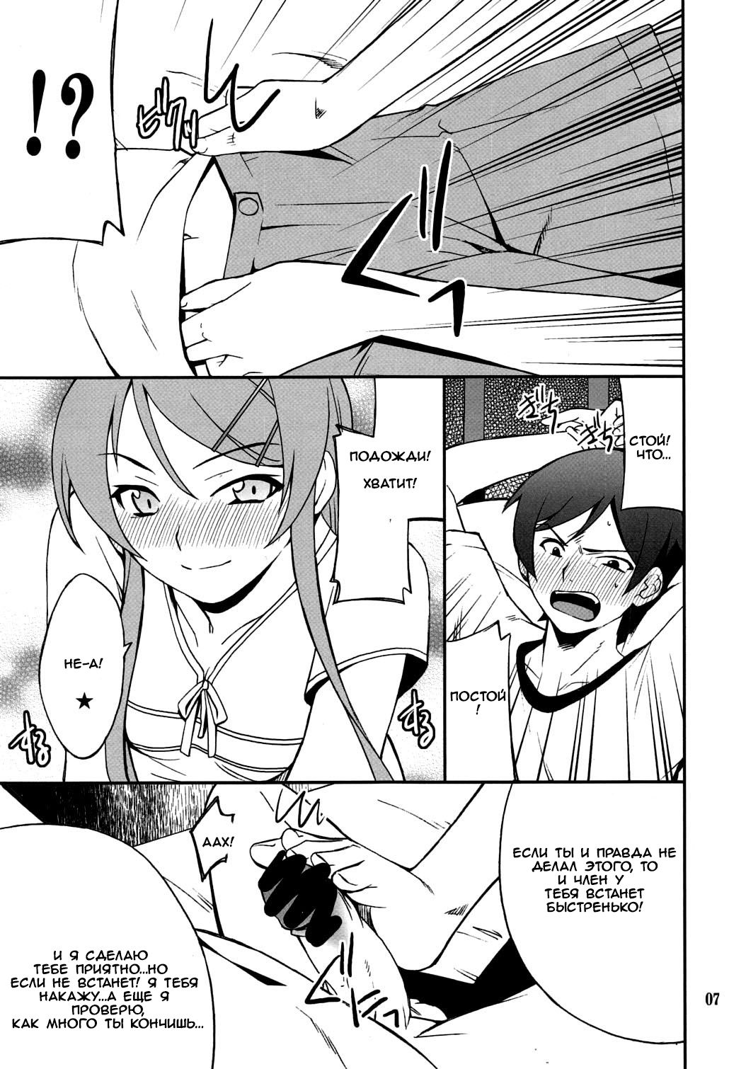 Ore x Imouto Kouryaku Daisakusen!! 03 page 6 full