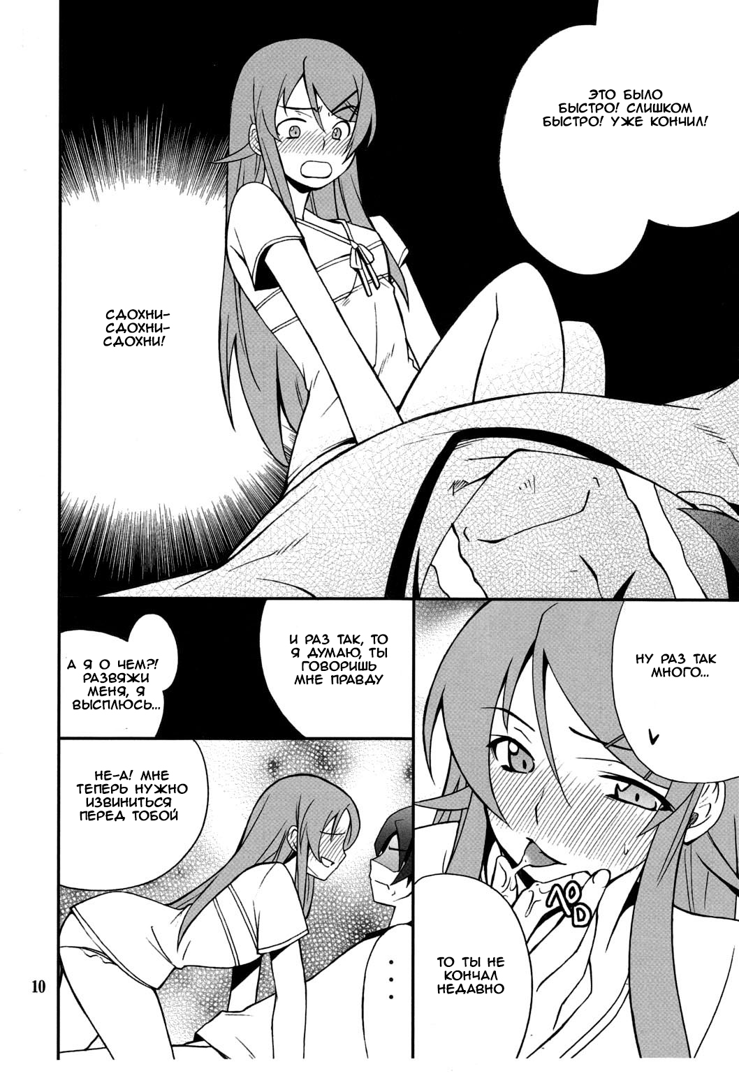 Ore x Imouto Kouryaku Daisakusen!! 03 page 9 full