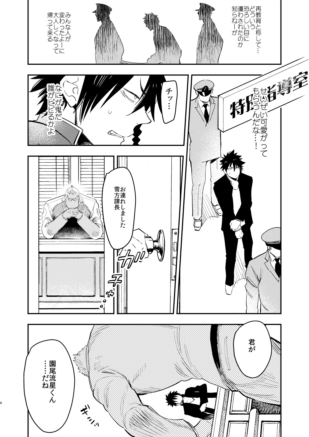 Yankee-kun to Marshmallow Papa page 4 full