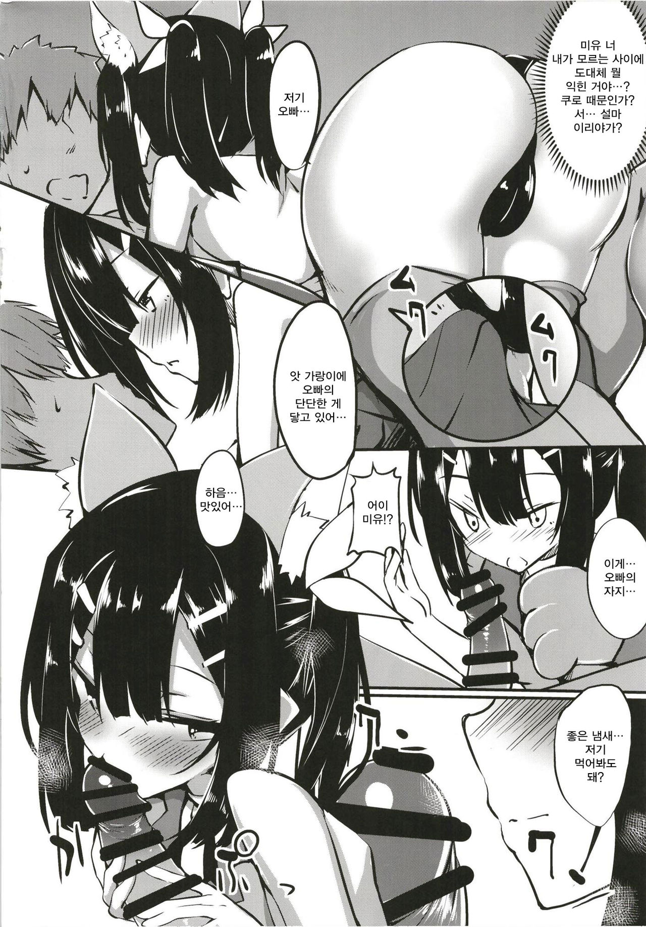 Miyu-san, Tondemonai Hatsujou o Shite Shimau | 미유 씨, 터무니 없는 발정을 해버리다 page 4 full