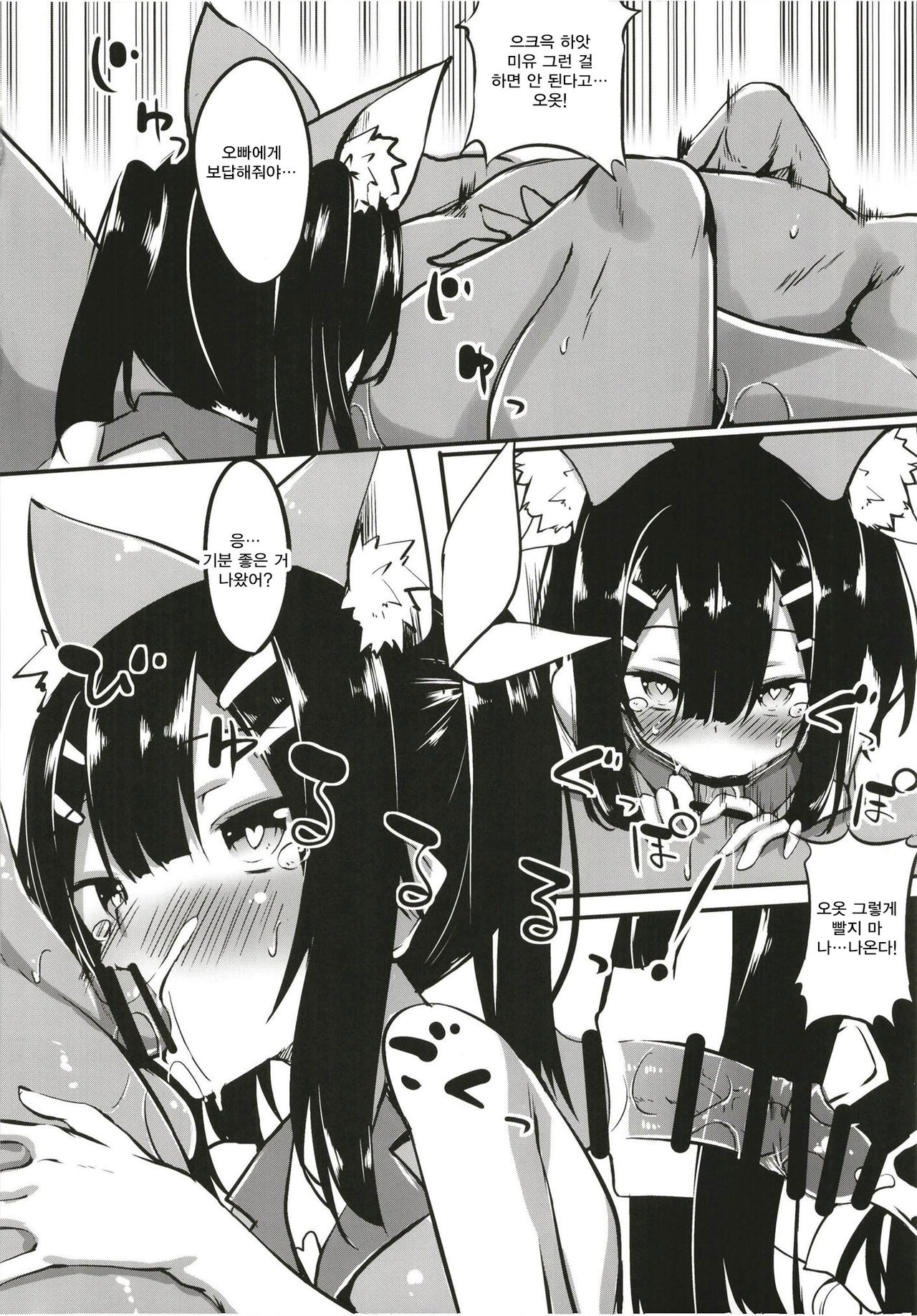 Miyu-san, Tondemonai Hatsujou o Shite Shimau | 미유 씨, 터무니 없는 발정을 해버리다 page 6 full