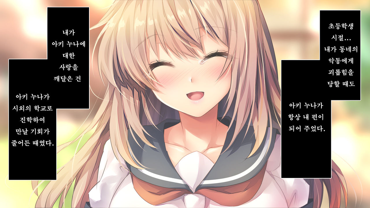 Fall into... -Osananajimi ga Netorareru- | 소꿉친구를 빼앗기다 page 10 full
