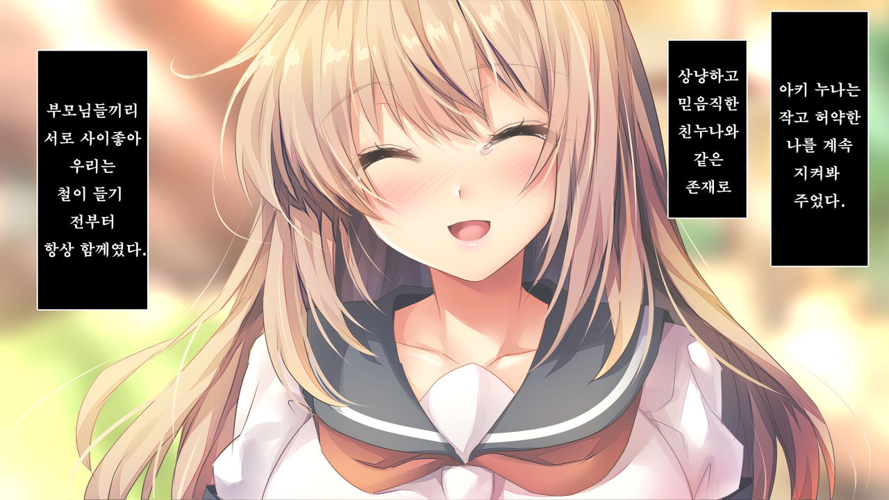 Fall into... -Osananajimi ga Netorareru- | 소꿉친구를 빼앗기다 page 9 full