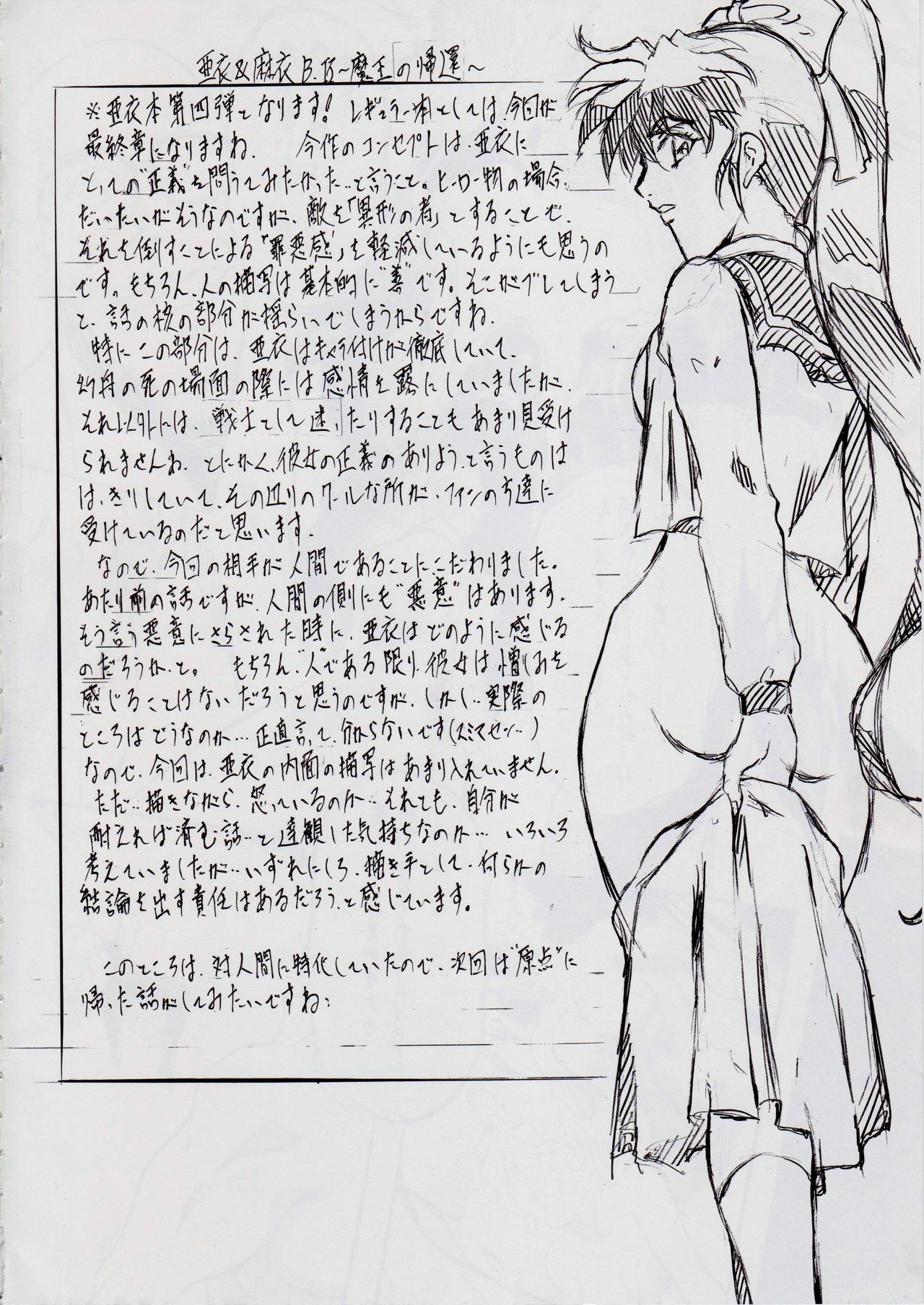 Ai &amp; Mai BK ~Maou no Kikan~ page 3 full