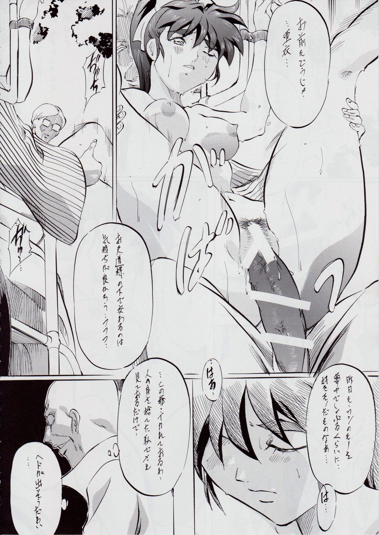 Ai &amp; Mai BK ~Maou no Kikan~ page 7 full