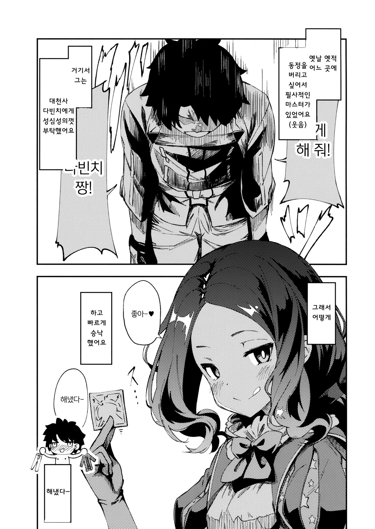 Onegai Sureba Yarasete Kureru Da Vinci-chan | 부탁하면 시켜주는 다빈치짱 page 2 full