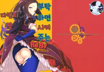 Onegai Sureba Yarasete Kureru Da Vinci-chan | 부탁하면 시켜주는 다빈치짱 cover
