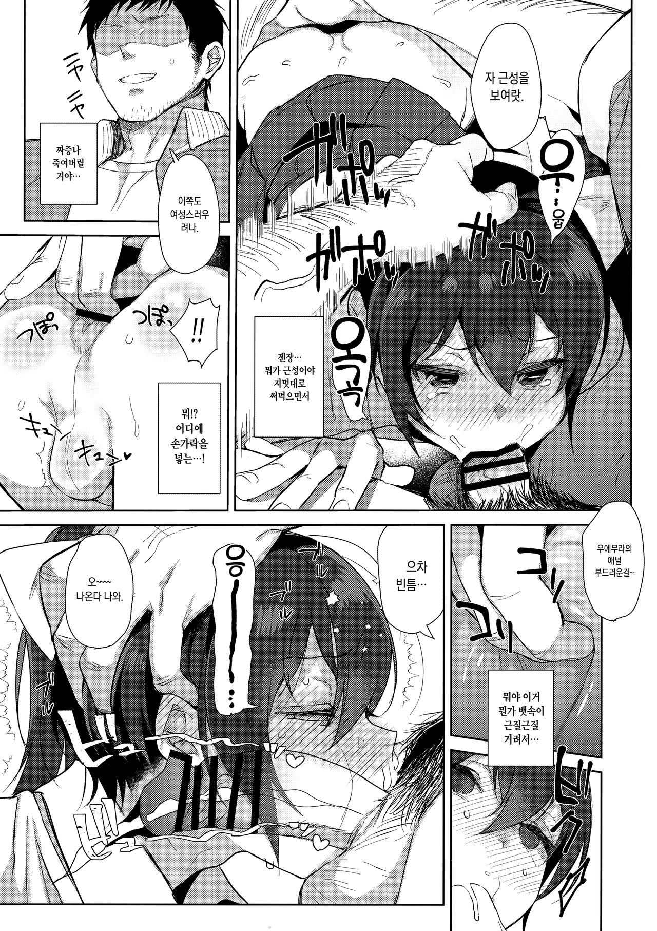 Mesu Gao Complex | 암컷 얼굴 컴플렉스 page 10 full